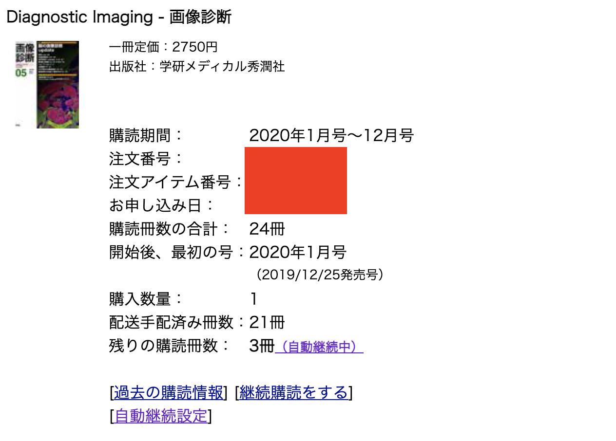 最新画像診断おすすめ書籍情報(2020/07/23更新)